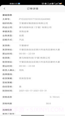 我找车司机端截图2