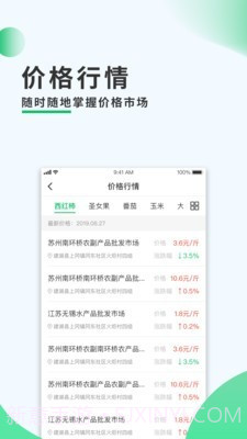农务一点通截图2 农务一点通截图2