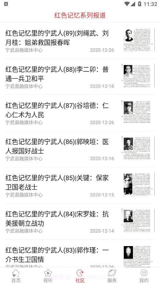 智慧宁武截图3 智慧宁武截图3