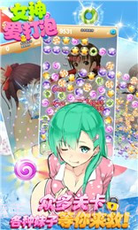 女神爱打泡(消除游戏)截图3 女神爱打泡(消除游戏)截图3