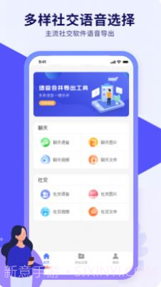 语音导出文件管理截图3 语音导出文件管理截图3