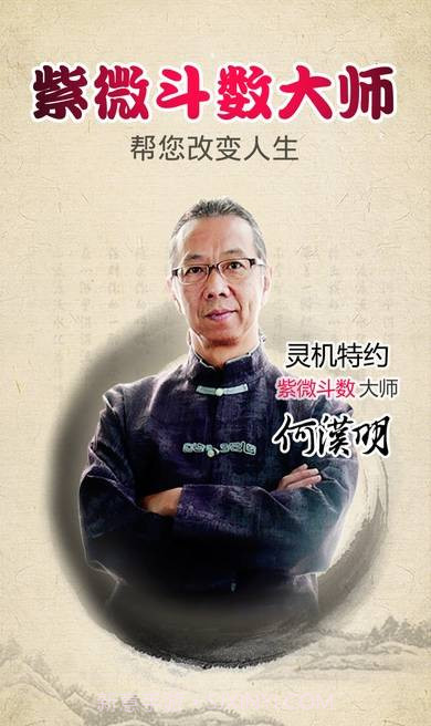 何汉明紫微斗数下载(紫微斗数2017流年运势测算工具)V1.1.3 手机中文版截图1 何汉明紫微斗数下载(紫微斗数2017流年运势测算工具)V1.1.3 手机中文版截图1