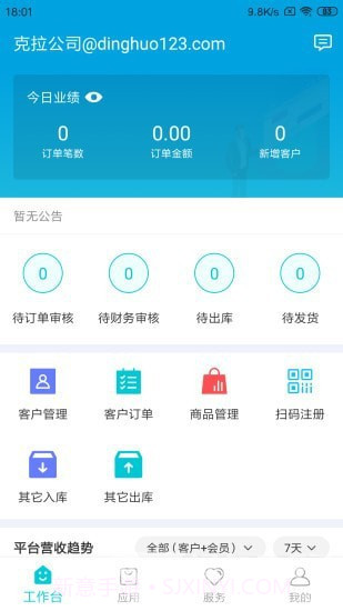 铱云供应链截图1