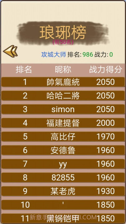 三国迷知识挑战截图1