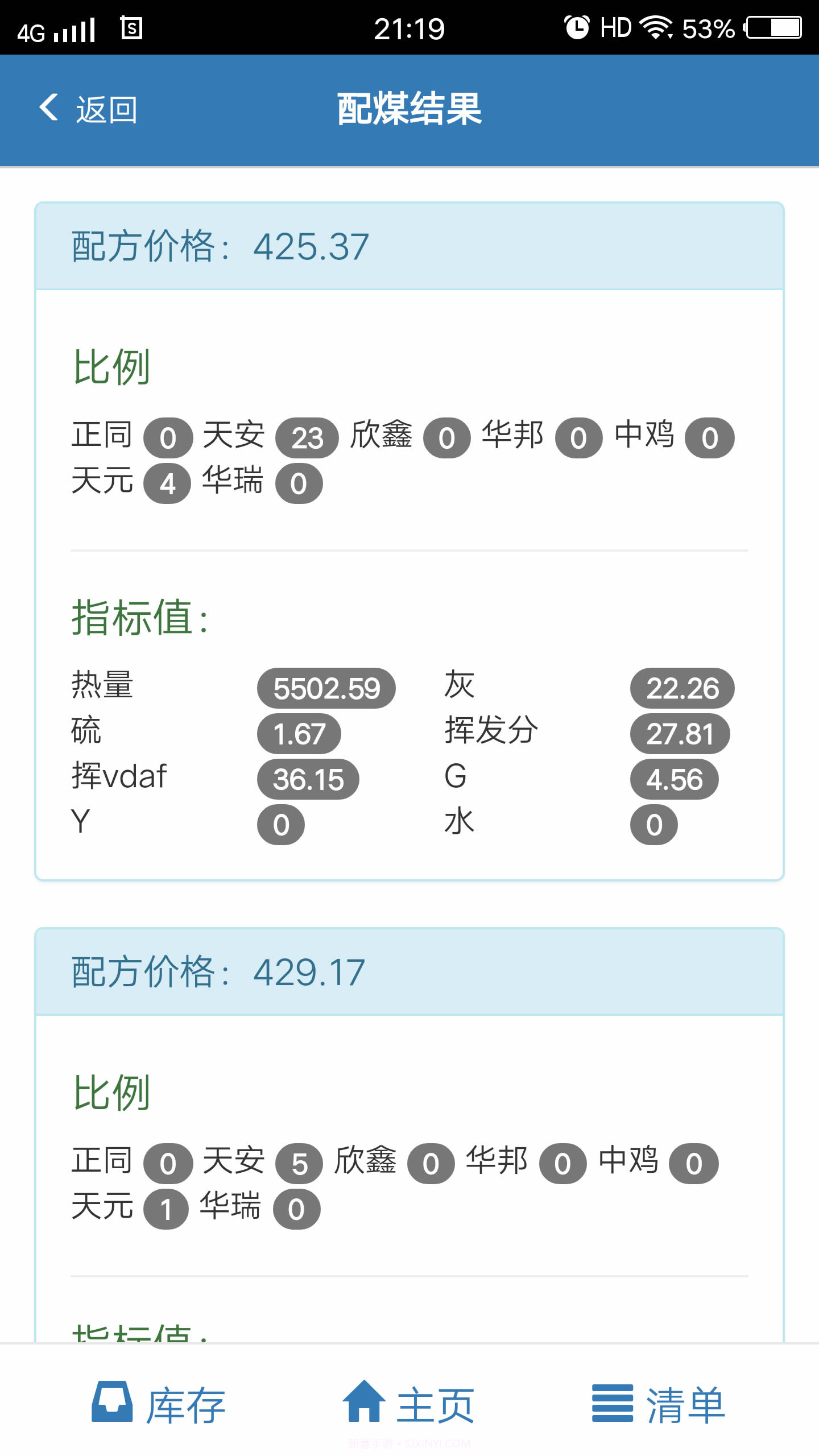 配煤截图3 配煤截图3