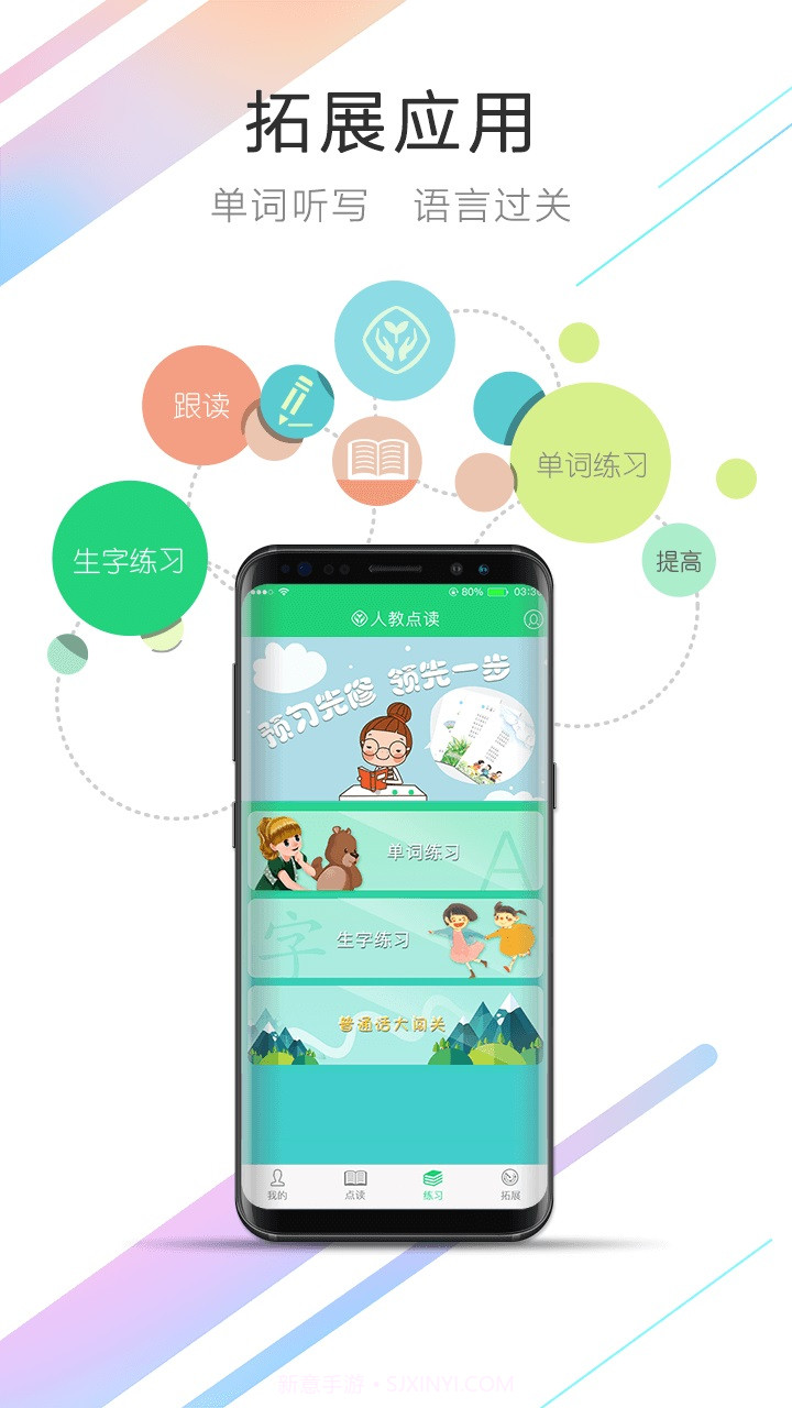 人教点读APP截图2 人教点读APP截图2
