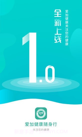 爱加健康随身行截图1