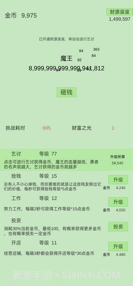 用钱砸魔王截图4