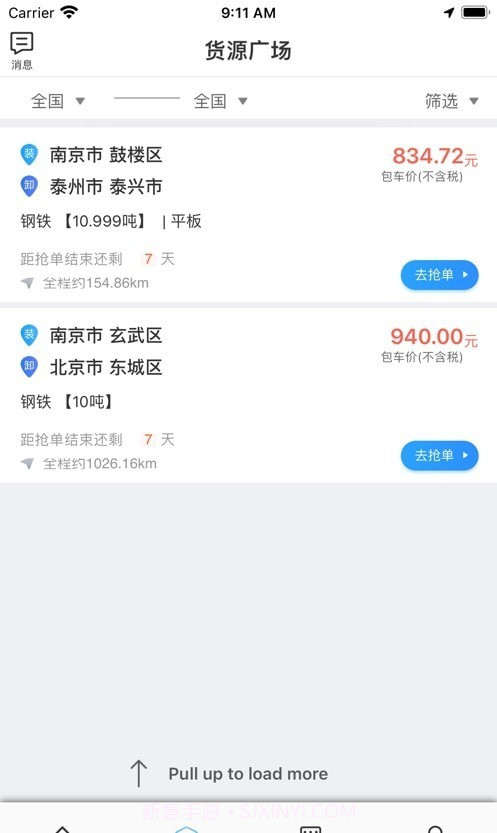 运通智达司机截图1