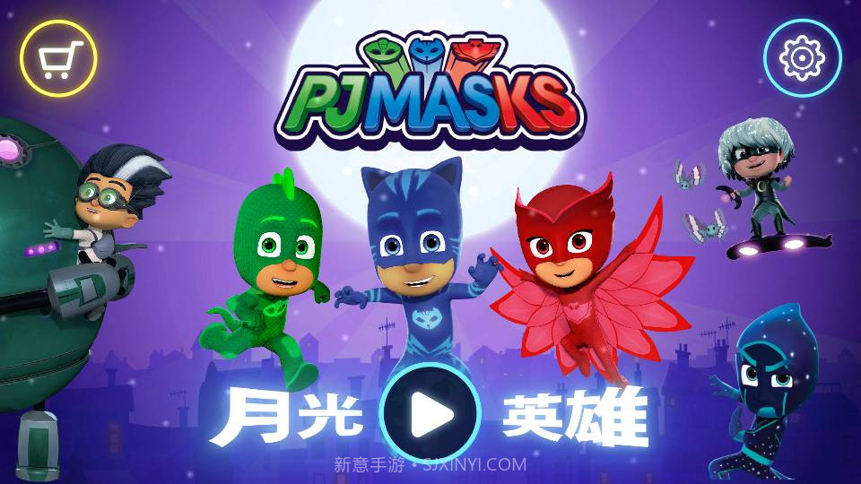 睡衣小英雄月光英雄截图2