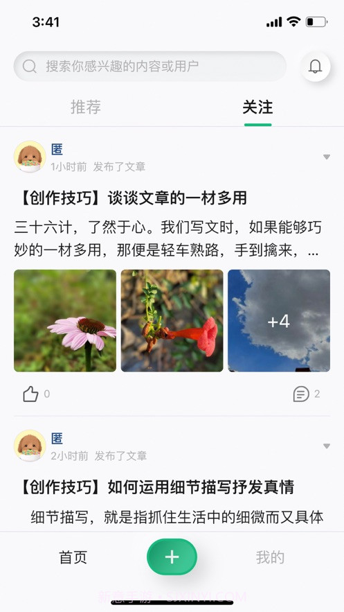 哈瓦笔记截图3