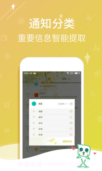 个性通知APP截图5