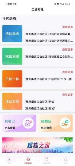 云邻村社截图3 云邻村社截图3