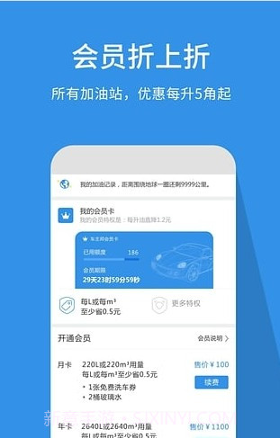 车主帮加油截图3