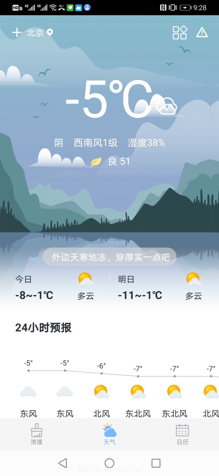 全民清理大师截图2