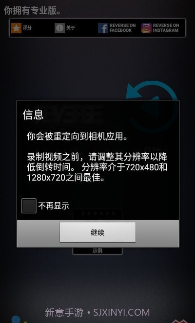 反转录影专业版截图4