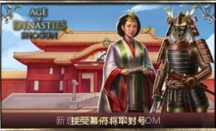 王朝时代幕府将军（AoD: Shogun）截图3