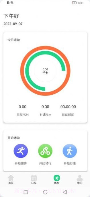 跑步宝截图2 跑步宝截图2