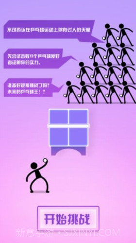 乒乓球王者截图3