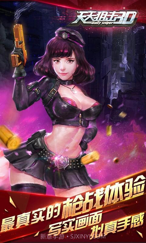天天狙击3D截图5
