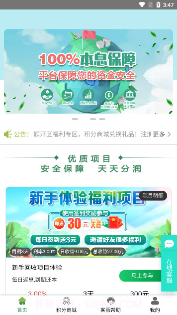 易晟电子商城截图1