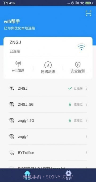 小强wifi上网小助手官方版 v1.0.0截图3 小强wifi上网小助手官方版 v1.0.0截图3