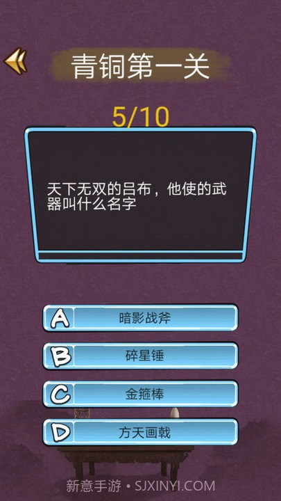 三国迷知识挑战截图2