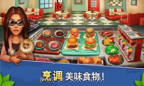 烹饪大师2截图4 烹饪大师2截图4