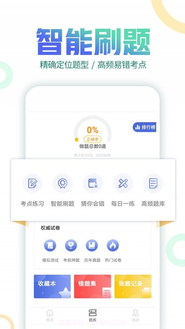 初级会计职称帮考题库截图2