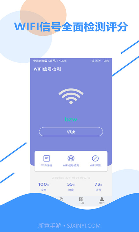 wifi信号检测截图5 wifi信号检测截图5