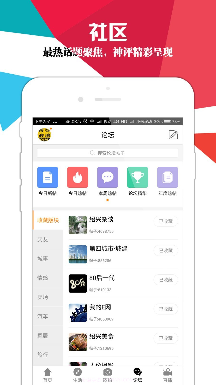 绍兴E网截图4 绍兴E网截图4