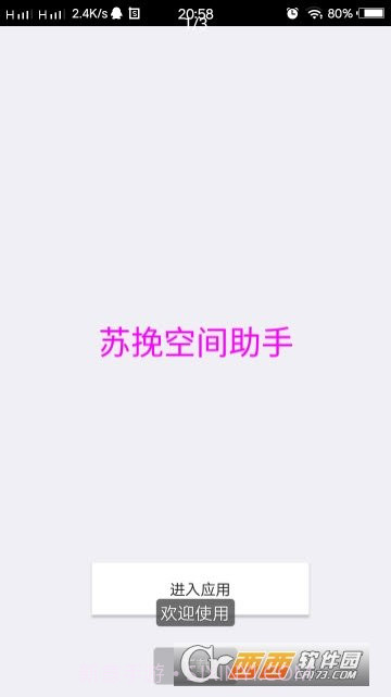 空间助手截图1 空间助手截图1