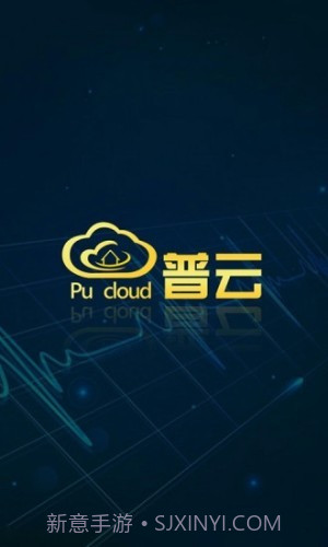 普云截图1 普云截图1