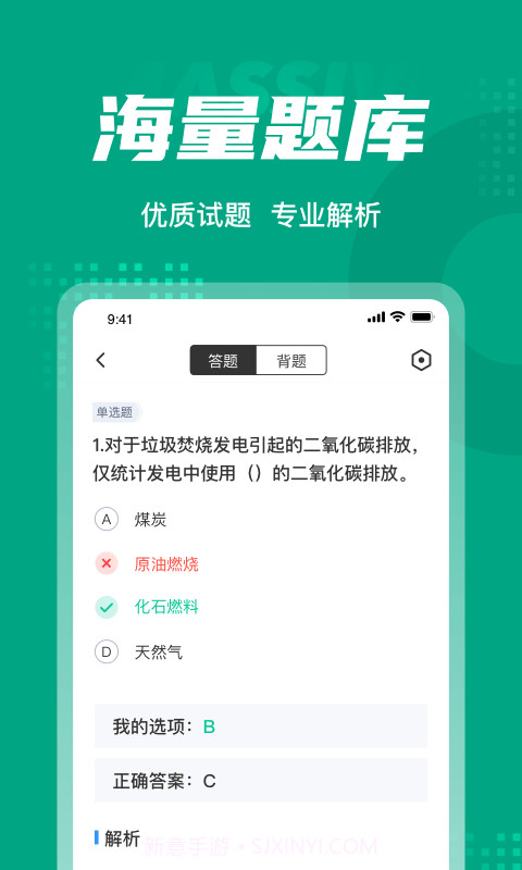 碳排放管理员考试聚题库截图3 碳排放管理员考试聚题库截图3