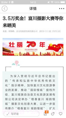 富川融媒截图2 富川融媒截图2