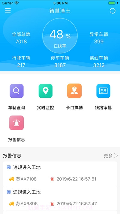 南京智慧渣土截图1