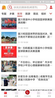 富川融媒截图3 富川融媒截图3