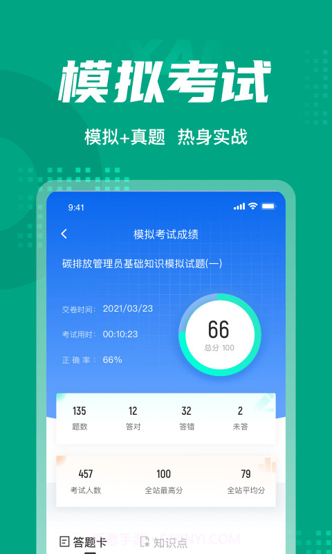 碳排放管理员考试聚题库截图4 碳排放管理员考试聚题库截图4