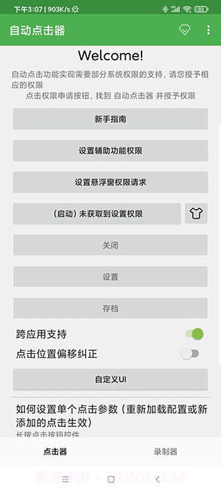 自动连点器永久免费版截图3 自动连点器永久免费版截图3