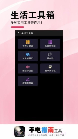 手电指南工具截图4 手电指南工具截图4