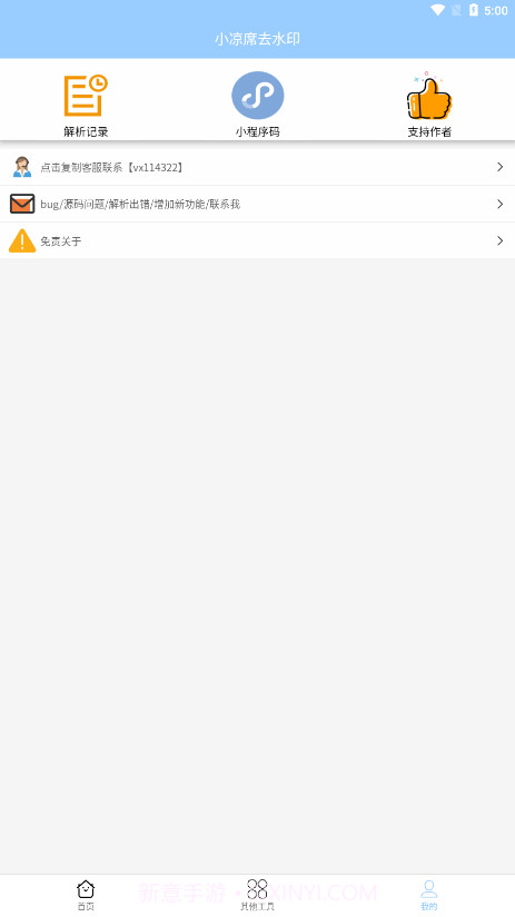 小凉席去水印截图4 小凉席去水印截图4
