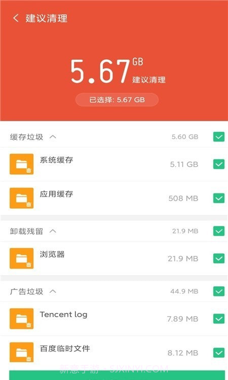 轻松清理手机垃圾截图2