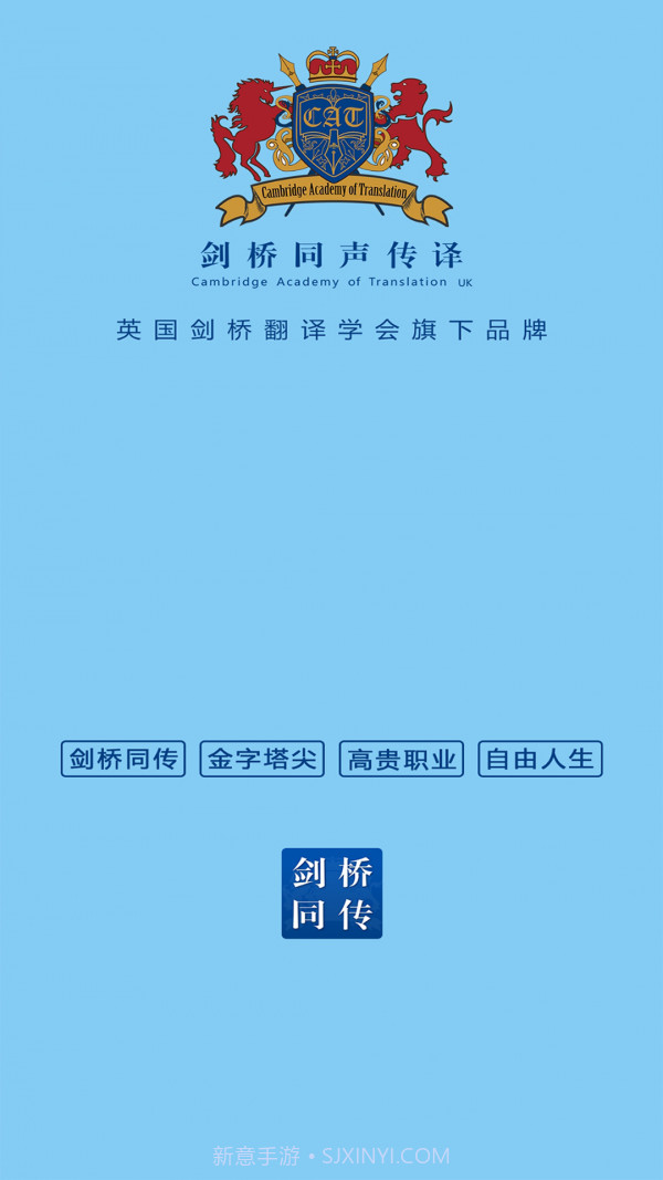 剑桥同传安卓正版截图1