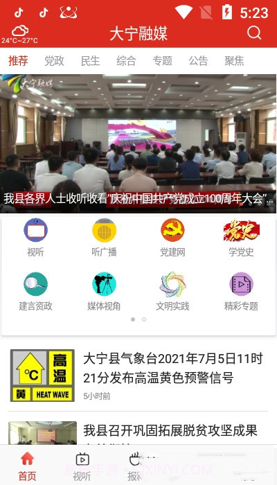 大宁融媒截图2