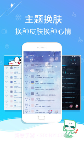 个性通知APP截图2