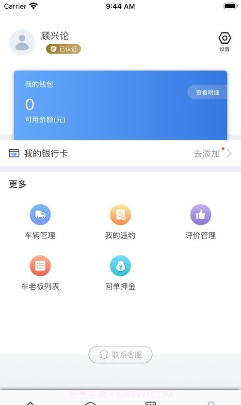 运通智达司机截图3