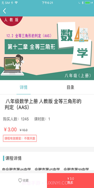 慧名师开课截图1 慧名师开课截图1