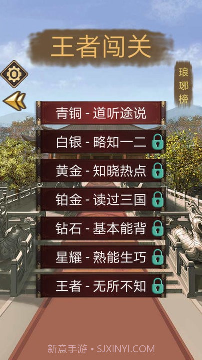 三国迷知识挑战截图4