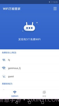 WiFi万能大师截图1 WiFi万能大师截图1