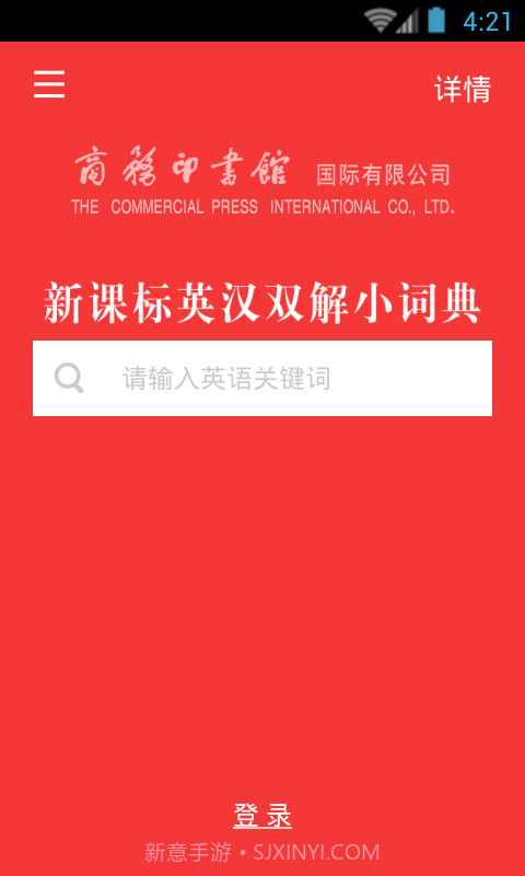 新课标英语小词典截图5